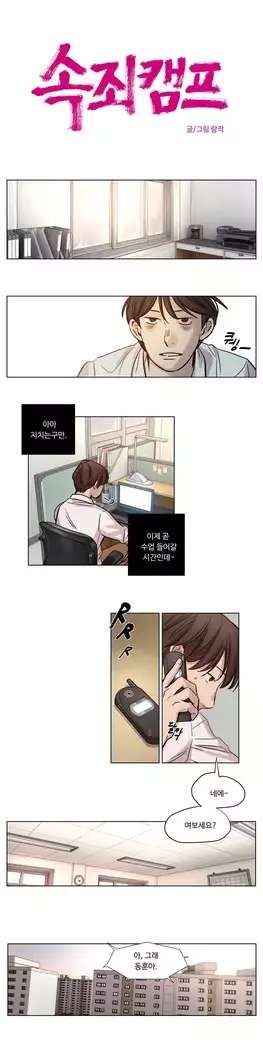 Atonement Camp Ch.0-27