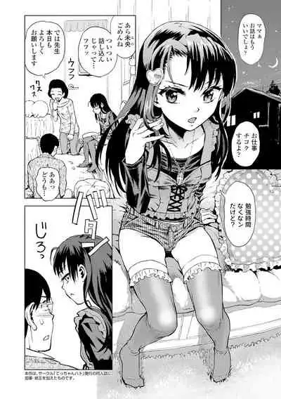 [Minasuki Popuri] Naisho no Murikuri [Digital]