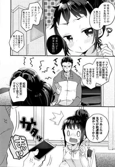 Shoujo Hakanashi Chirase yo Otome