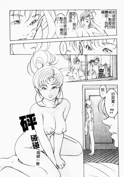 [Naruse Yoshimi] SHIT! [Chinese]