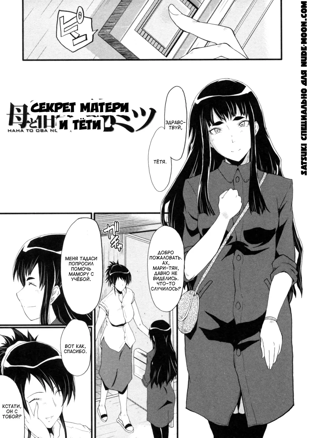 Haha wa Buzama ni Koshi o Furu ~Gogo no Seibo-tachi~ Ch. 1-3