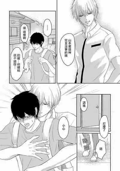 [Omoimi] Itoshi no XL Size | 心爱的巨无霸 Ch. 1-4 [Chinese] [拾荒者汉化组] [Digital]