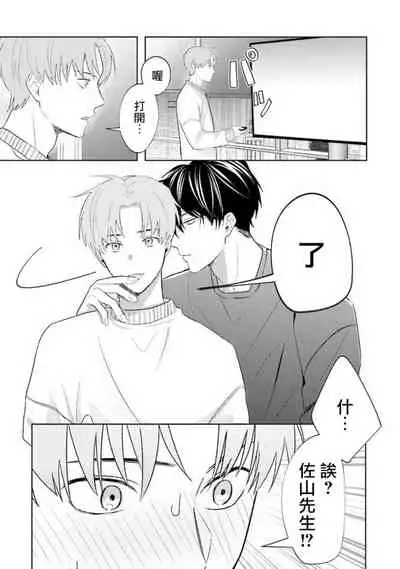 [Saitou Kuzu] JosouLayer ga Joushi ni Baretara Shinuru | 女装马甲被上司扒掉的话还不如死了算了 Ch. 2-5 [Chinese] [Digital] [完结]