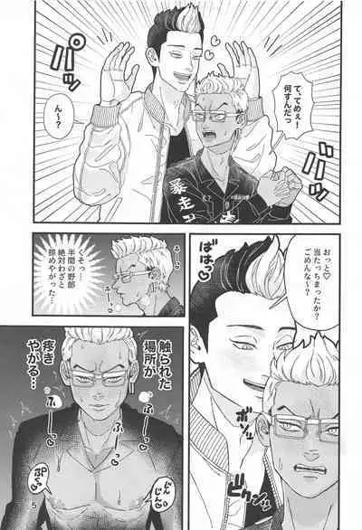 tettakunnosukebesuitchi