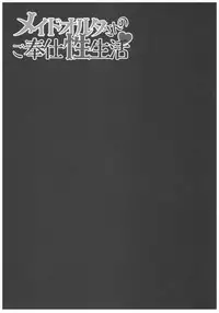 (C93) [Kinokonomi (konomi)] Maid Alter-san no Gohoushi Seiseikatsu (Fate/Grand Order)