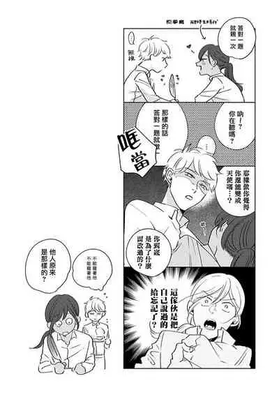 Furetaku Nattara, Kaette Oide | 回到我这里来吧 倘若你想要触碰的话 Ch. 1-5 + 加笔1