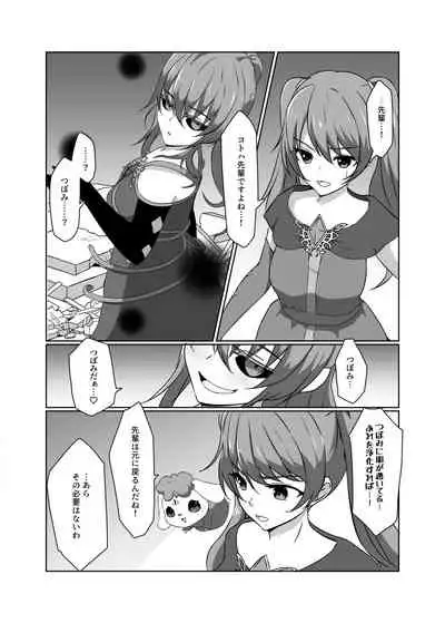 変身回数に限りがある魔法少女は悪の手を取り堕ちていく。