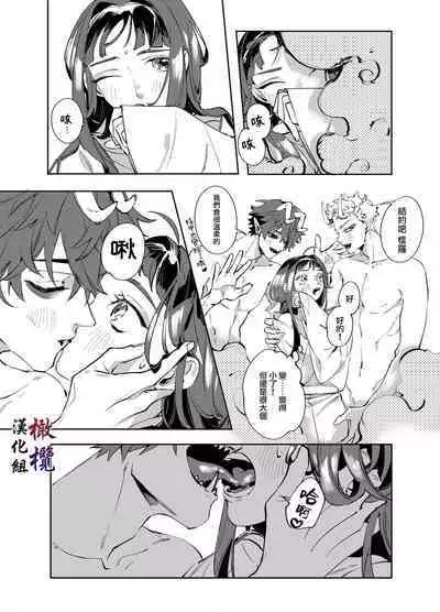 Aka to Ao - Futago Kishin no Aisare Himegimi | 赤与青——为双子鬼神所爱的公主