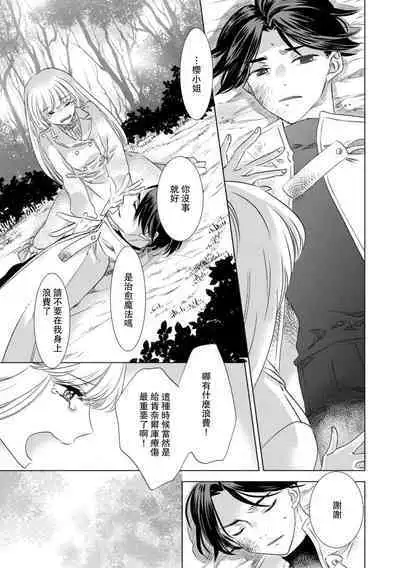 Dakareta Akuyaku Reijou wa, Gekihen Ouji no Dekiai Route ni Totsunyuuchuu!? | 被深拥的反派千金进入反套路王子的强宠攻略线!? 1-16