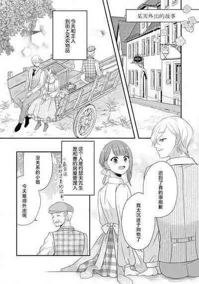 [tsugumi] Kawaii Boku no Mia Tennen Kizoku-sama no Aisare Maid | 我可愛的米婭 為天然貴族所愛的女僕 1-6 [Chinese] [莉赛特汉化组]