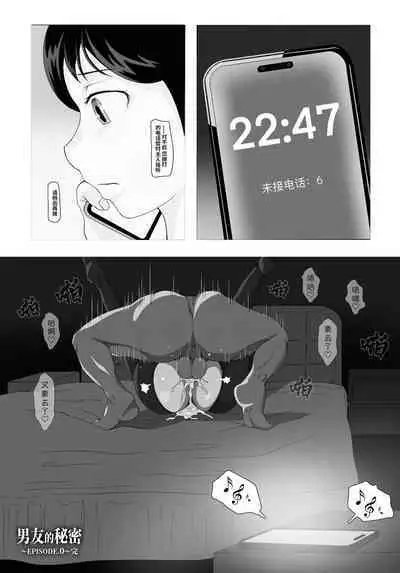 The secret relationship bewteen me and man chartper 0-2