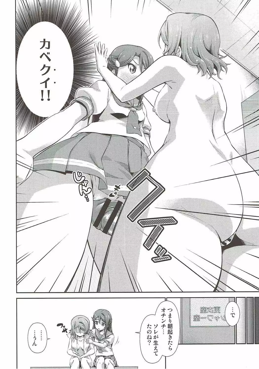 Chika-chan ni mo Naisho no Himitsu