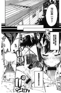 [Uchi-Uchi Keyaki] Nympho Garden | 女淫魔的秘密花園 [Chinese]