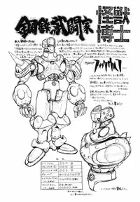 [Shinkaida Tetsuyarou] Encyclopedia of Tetsuyaro Shinkaida