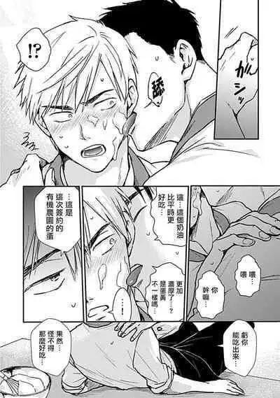 [Michi] Ore wa Omae no Ushi Janai! | 我不是你的牛! Ch. 1-6+番外 [Chinese] [拾荒者汉化组] [Digital]