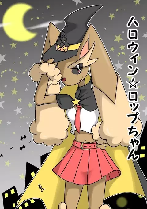 ハロウィン☆ロップちゃん