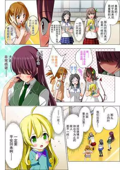 Yotsuba no Senki Clover Rose Ch. 4 | 四叶战姬 四叶草玫瑰 第四话