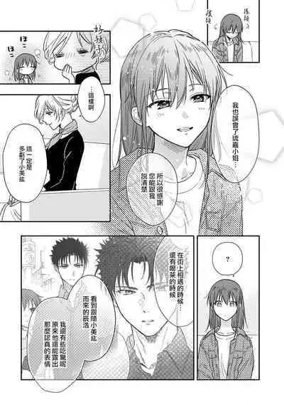 [Namonaki] Ore ga onna ni shite yaru yo ~ toshiue kareshi wa, ueteokami ni naru?~ | 让我将你变成女人吧～年上男友，化身饥渴大野狼？～ 1-15 [Chinese] [莉赛特汉化组]