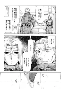 [Mukai Masayoshi] Ginryuu no Reimei Vol.4