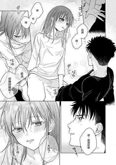 [Na mo naki] Ore ga on'na ni shite yaru yo ~ toshiue kareshi wa, ueteōkami ni naru?~ | 让我将你变成女人吧～年上男友，化身饥渴大野狼？～ 1-13 [Chinese] [莉赛特汉化组]