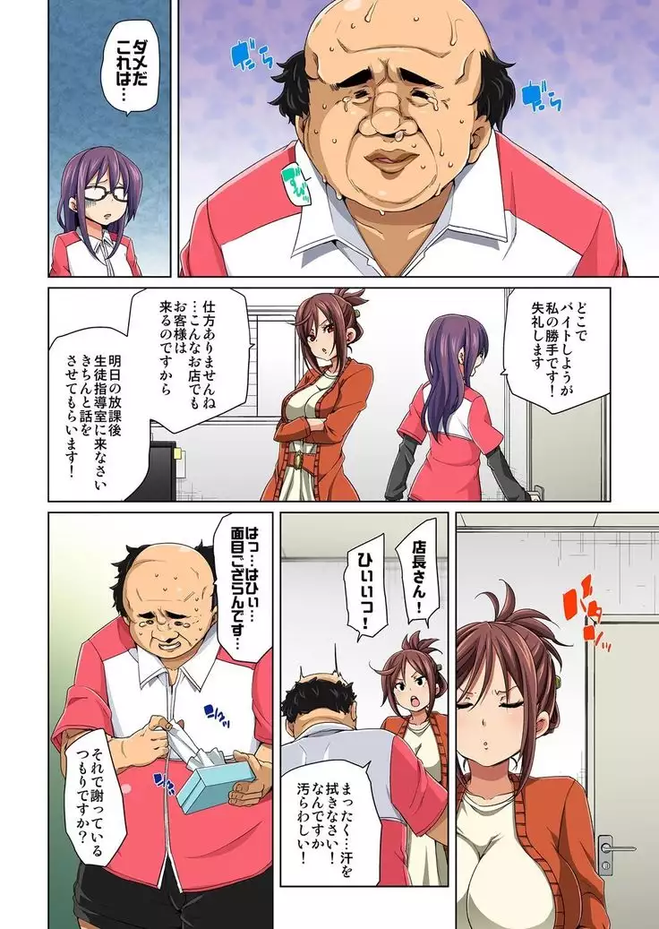 Hattara Yarechau!? Ero Seal ~Wagamama JK no Asoko o Tatta 1-mai de Dorei ni~ 1-16