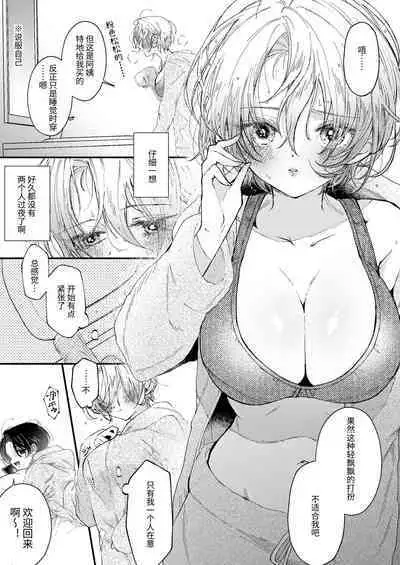 Hinadori no Musou - Dreaming of baby bird