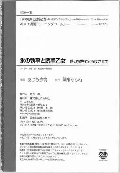 [Adumi Yuu, Asahi Yurine] Koori no Shitsuji to Yuuwaku Otome Atsui Yubisaki de Toroke Sasete