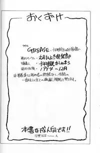 [Escargot Club (Juubaori Mashumaro)] GREASE (Magic Knight Rayearth/Mahou Kishi Rayearth)