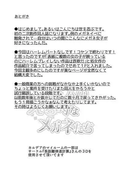 [Yowoshinobu] 4-nin no Echi-teki na Megane-tachi (Fate/Grand Order) [Chinese] [不咕鸟汉化组] [Digital]