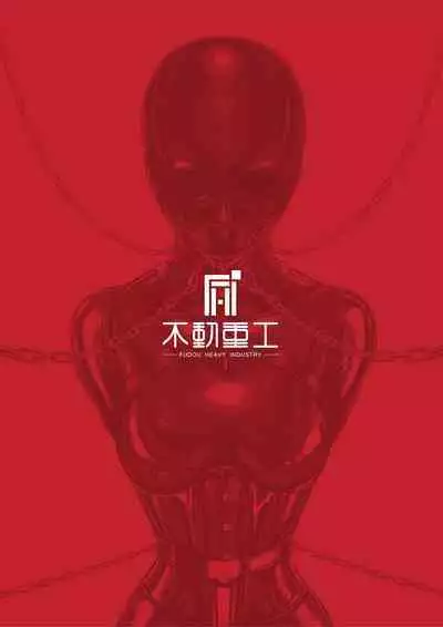 RUBBER DOLL 〜kanzen kousoku gomu ningyou〜