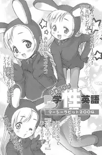 (C71) [INFINITY-FORCE (Mercy Rabbit)] Ariake International X-rated Manga Festival Mercy Rabbit SPECIAL (Various)