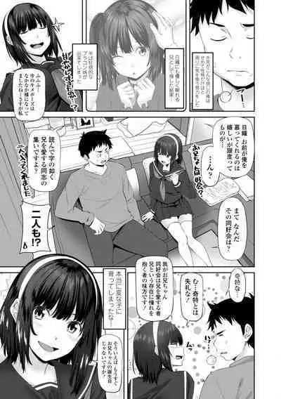 [Arsenal] Onii-chan no H na Otoshikata - How to make your brother like you for sex. [Digital]