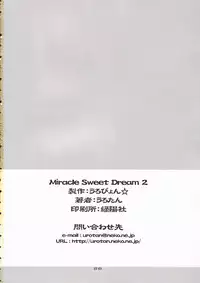 (CR35) [Uropyon (Urotan)] MIRACLE SWEET DREAM 2