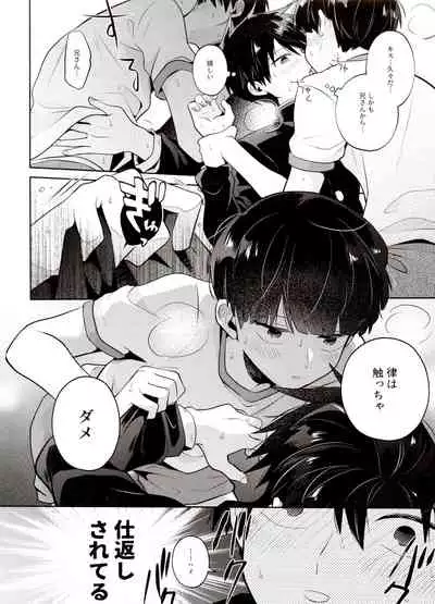 [Kedama MONSTER (MAYUKA)] Bokura Kaikaku (Mob Psycho 100)