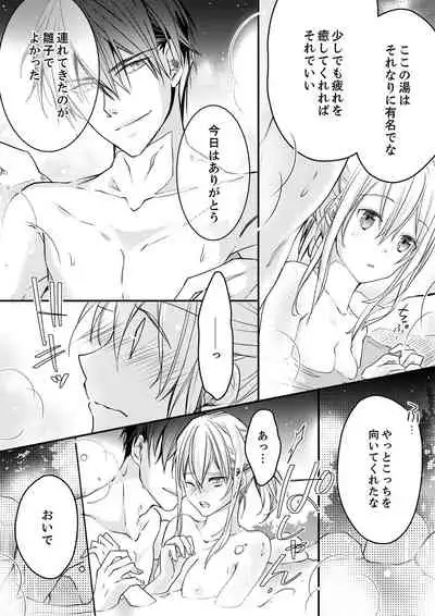 秋山社長のゴリ押しエッチは愛ゆえです!? 第1-5話