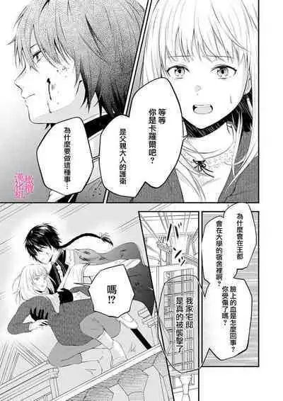 in noroi no kisi ha、 muku na reizyou wo ai si ta i- mitu ni obo re te、 kara mi a xtu te~01｜淫咒骑士对无垢千金虔诚之爱～陷于蜜糖、命运交缠～01话