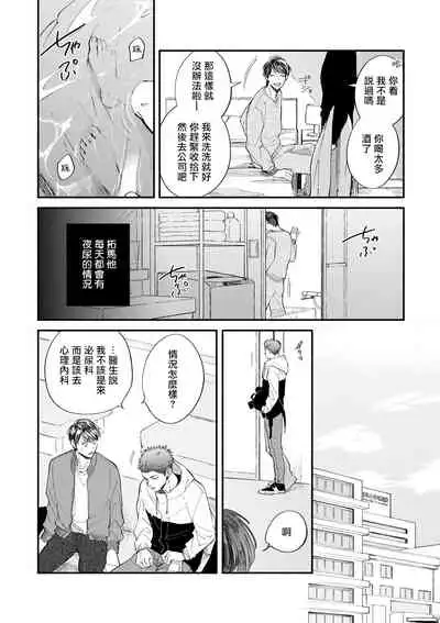 [Nanasaki Ryosuke, Tsukizuki Yoshi] Boku ga Otto ni Deau made | 直到我遇到我的丈夫 Ch. 1-8 [Chinese] [拾荒者汉化组] [Digital]
