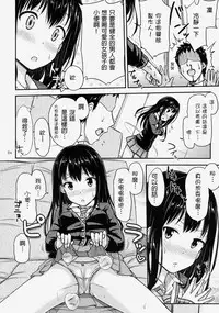 (C86) ["Tsu" ga Mittsu. (Tsuttsu)] Nyo-maru Idol!? (THE IDOLM@STER CINDERELLA GIRLS) [Chinese] [抹茶人间个人汉化]