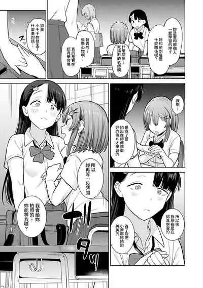 SotsuAl Cameraman to shite Ichinenkan Joshikou no Event e Doukou Suru Koto ni Natta Hanashi Ch. 1-15