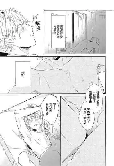 Itoshi no Centimeter | 爱情的长度 Ch. 1-4