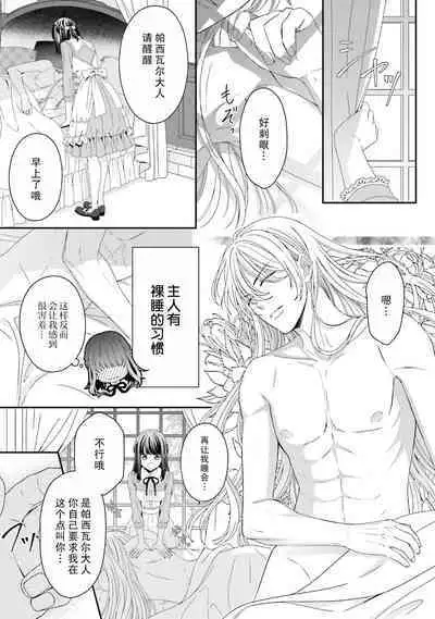 [Utage / Senzaki Hitomi] i sekai de zetsurin madō-shi ni kawa retara mechakucha dekiai sa rete imasu. | 在异世界被非凡的魔导师买下的话会被异常宠爱。 1-6 [Chinese] [莉赛特汉化组]