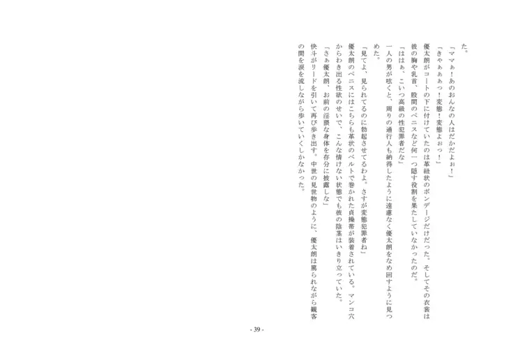 ... which sentences the false accusation - defendant to punishment of the first-degree feminization