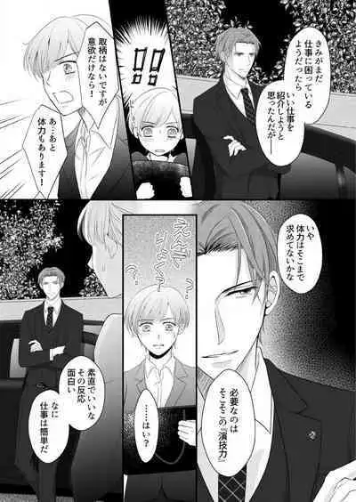 "Renai Chocola" Amai Gosan Tokui Taishitsu no Onzoushi wa Ubu na Omega o Dokusen suru 1-10