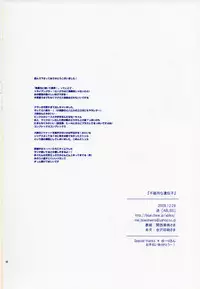 (C75) [ABLISS (Mei)] Bukiyouna Idenshi (Macross Frontier)