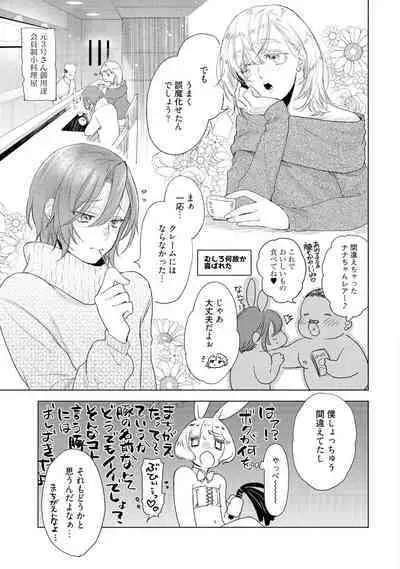 ラビットハッチへようこそ 【電子限定特典付き】（下）