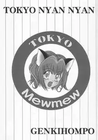 [Genki Honpo (Daifuku Keiji, Saranoki Chikara)] Tokyo Nekomusume (Tokyo Mew Mew)