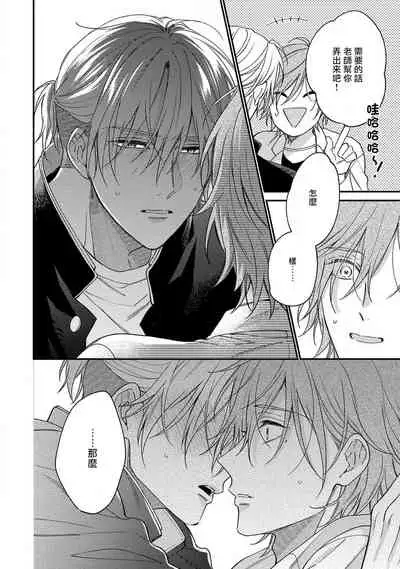 [Shiramatsu] Bukiyou na Hakui no Nugashikata | 脱掉白衣的笨拙方法 01-03 [Chinese] [拾荒者汉化组] [Digital]