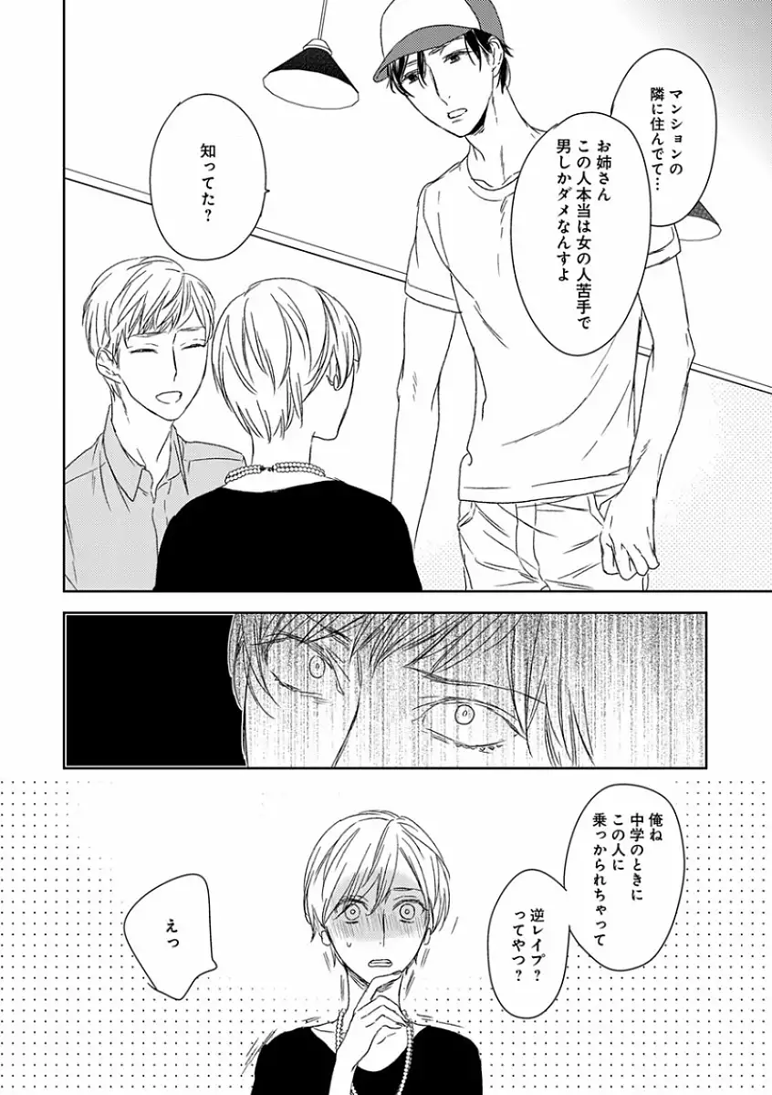 EROTORO R18 ~Hatsukoi~