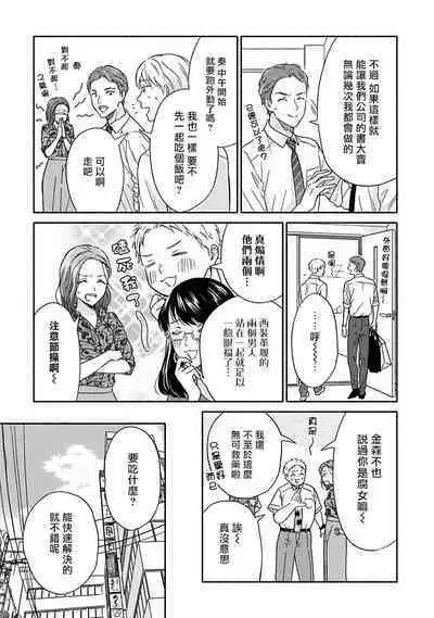 [Rakuta Shouko] Ameagari no Bokura ni Tsuite | 雨后的我们 Ch. 7-12 特别篇+加笔[Chinese] [Digital]