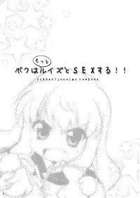 [SION (Hotori)] Boku wa Louise to Sex suru!!+ (Zero no Tsukaima) [Digital]